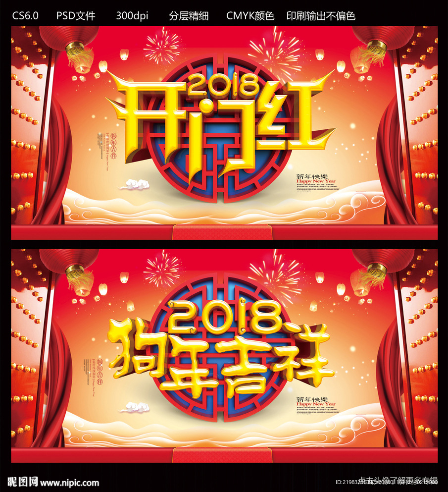2018开门红