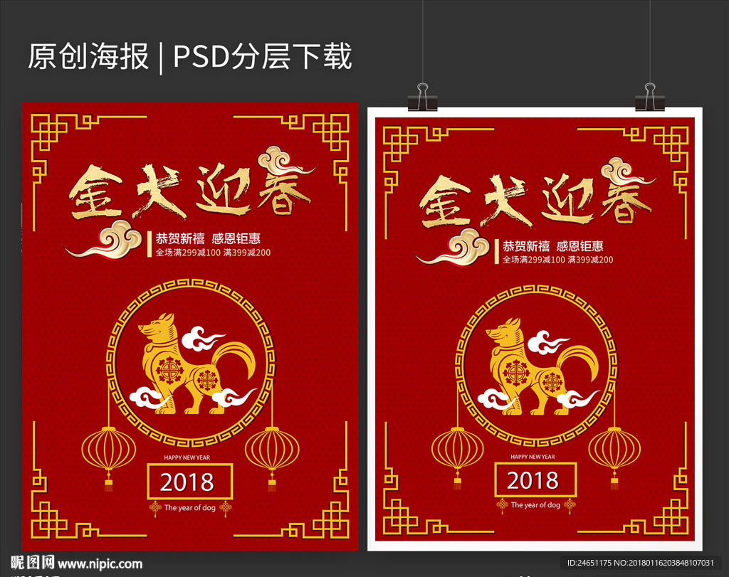 金犬迎春狗年海报