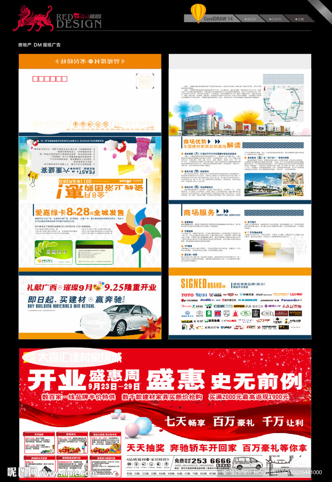 房地产 DM 报纸广告