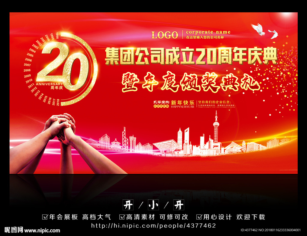 年终颁奖典礼舞台背景