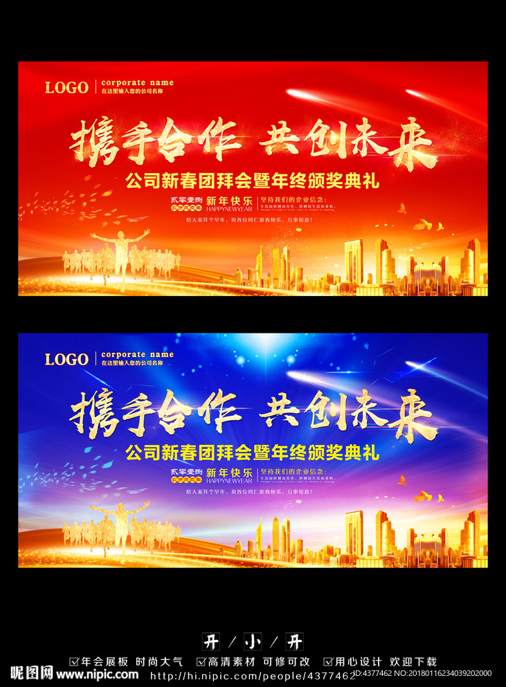 企业年会舞台背景