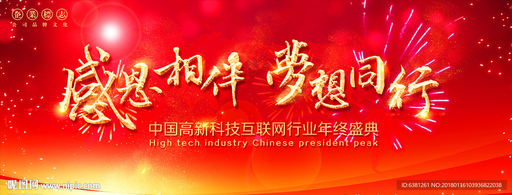 感恩相伴 梦想同行