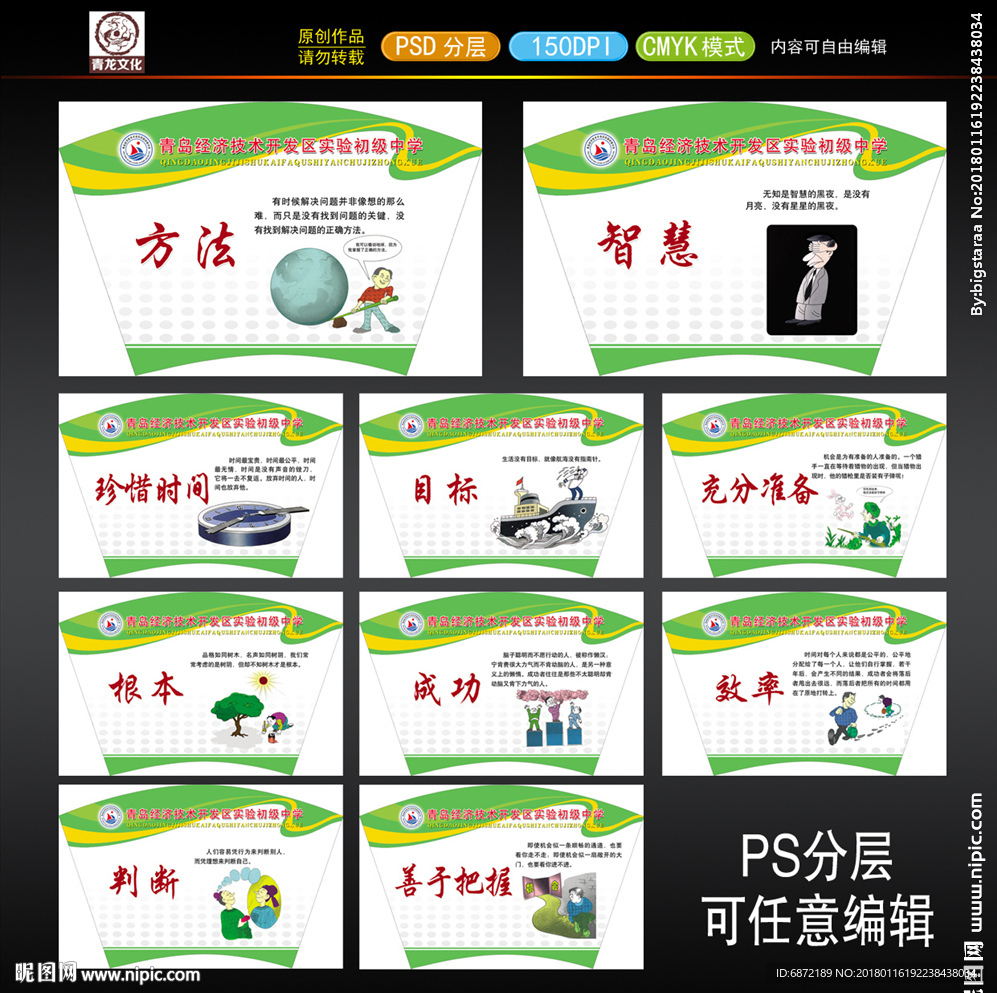 励志小故事玻璃版面