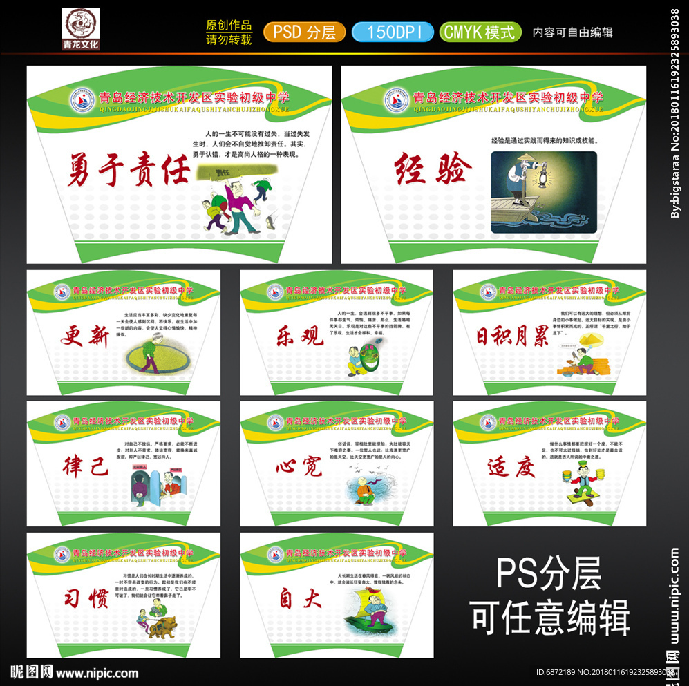 励志小故事玻璃版面