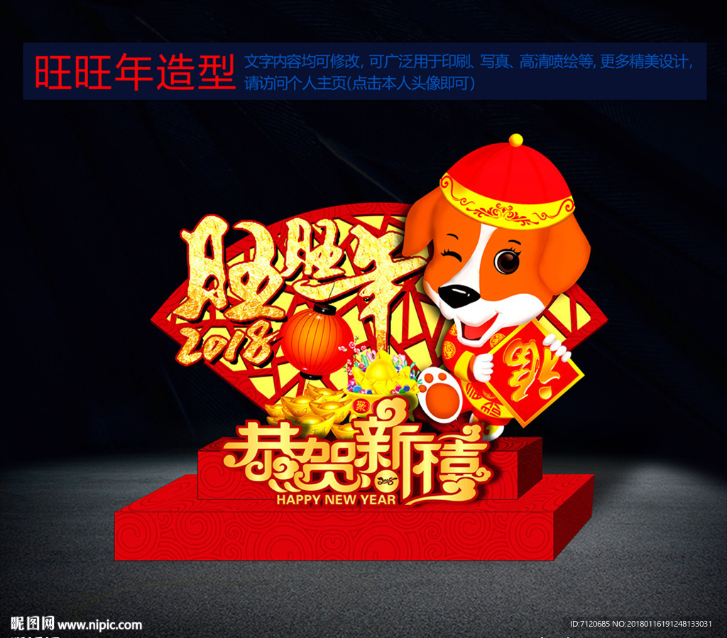 春节布置 狗年造型