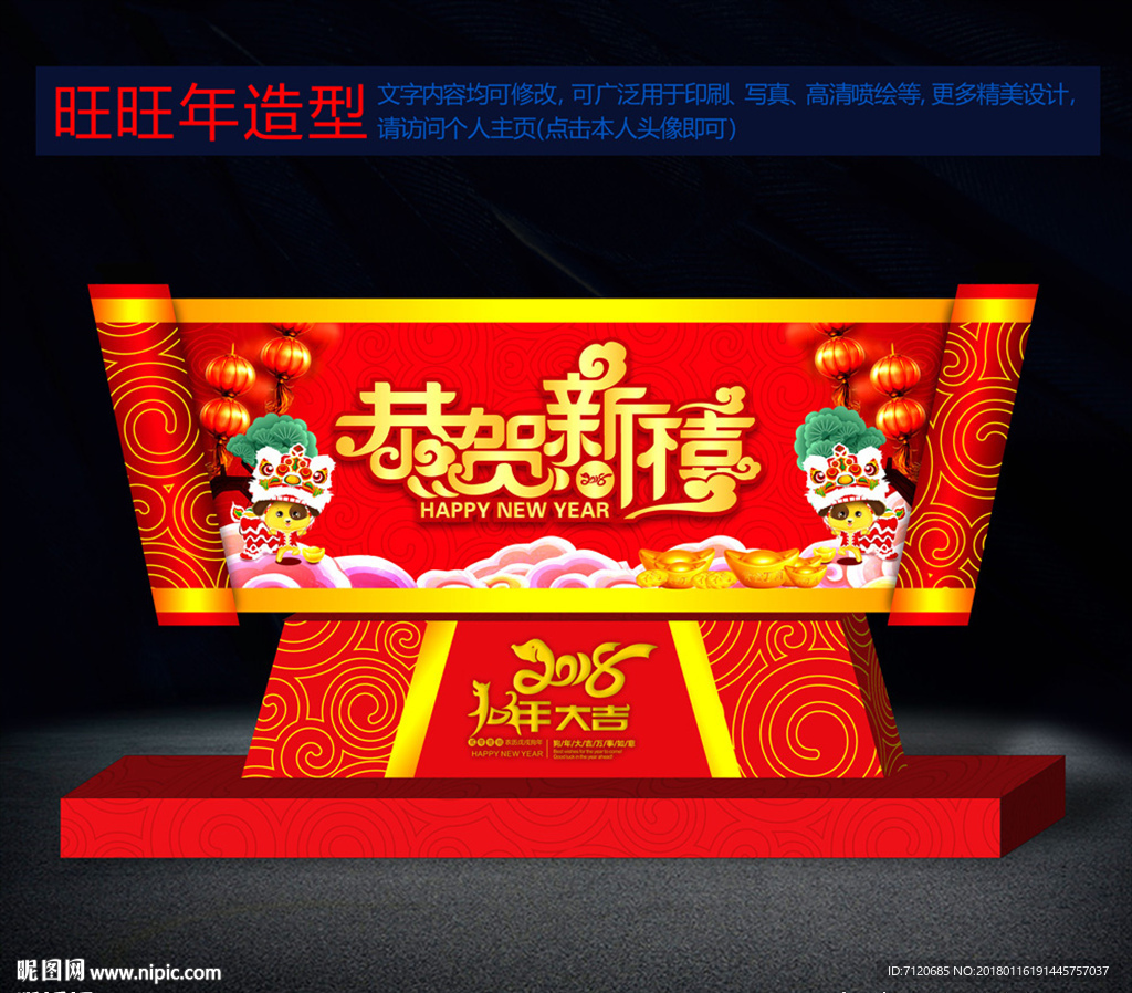 春节布置 狗年造型