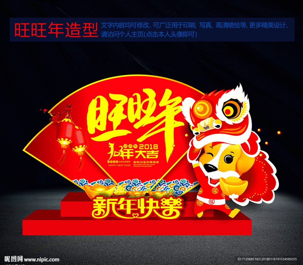 春节造型 狗年氛围布置