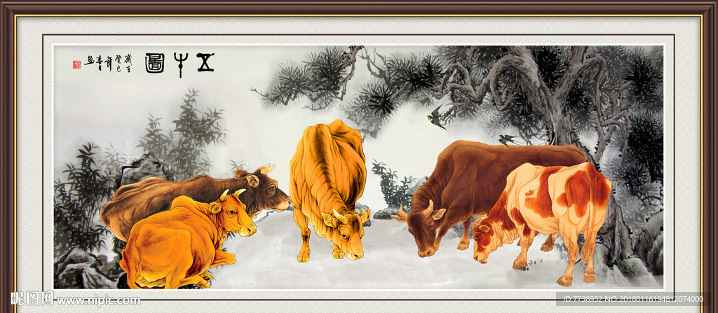 新五牛图