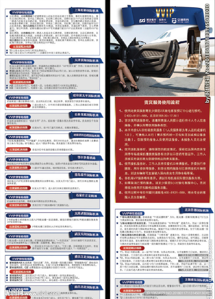 空港易行VVIP-单页