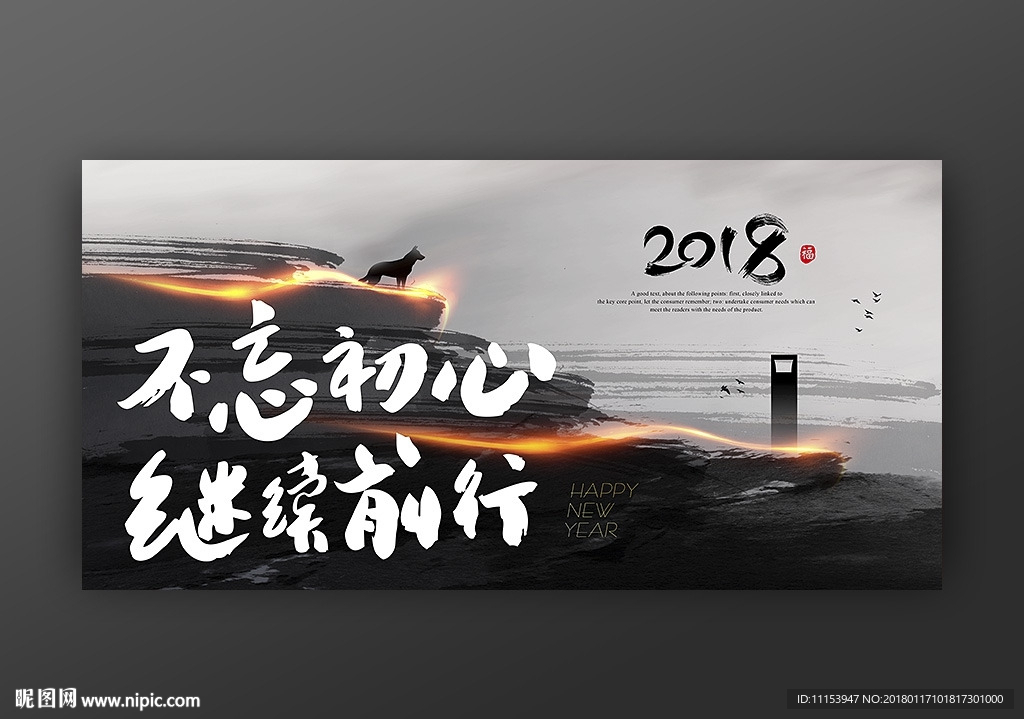 不忘初心继续前行海报