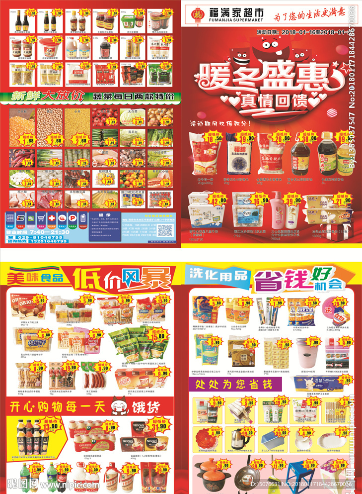 暖冬盛惠 冬季彩页  盛惠活动