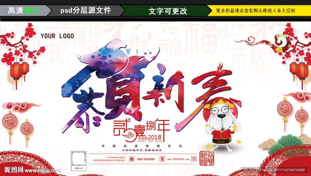 狗年新年 2018春节 狗年春