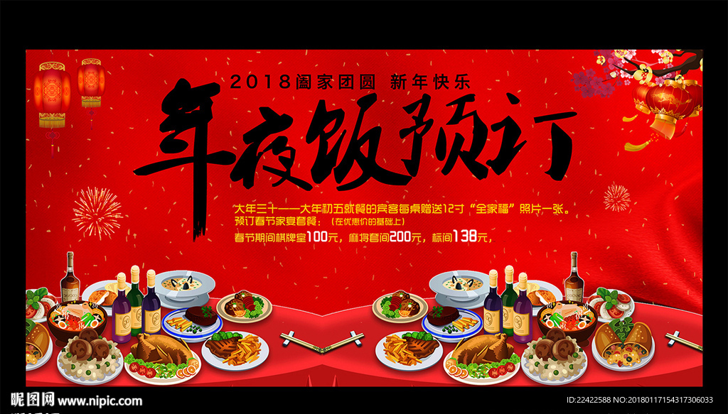 年夜饭促销活动展板