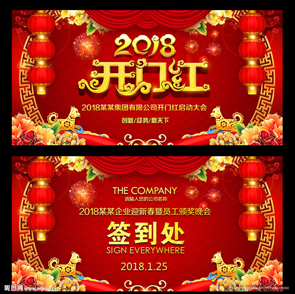2018开门红