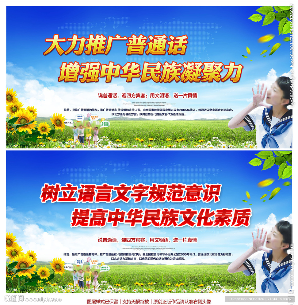 大力推广普通话