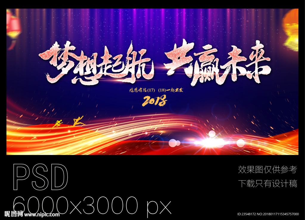 梦想起航共赢未来