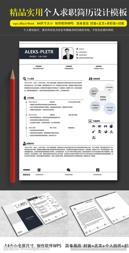 简约时尚通用个人简历套装模板