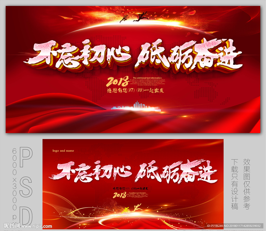 不忘初心砥砺奋进