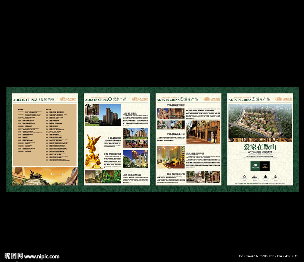 房地产报纸广告