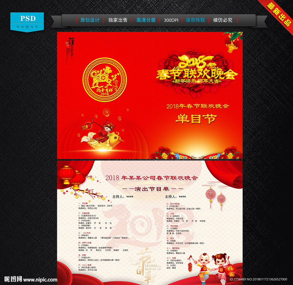 2018春节联欢晚会节目单