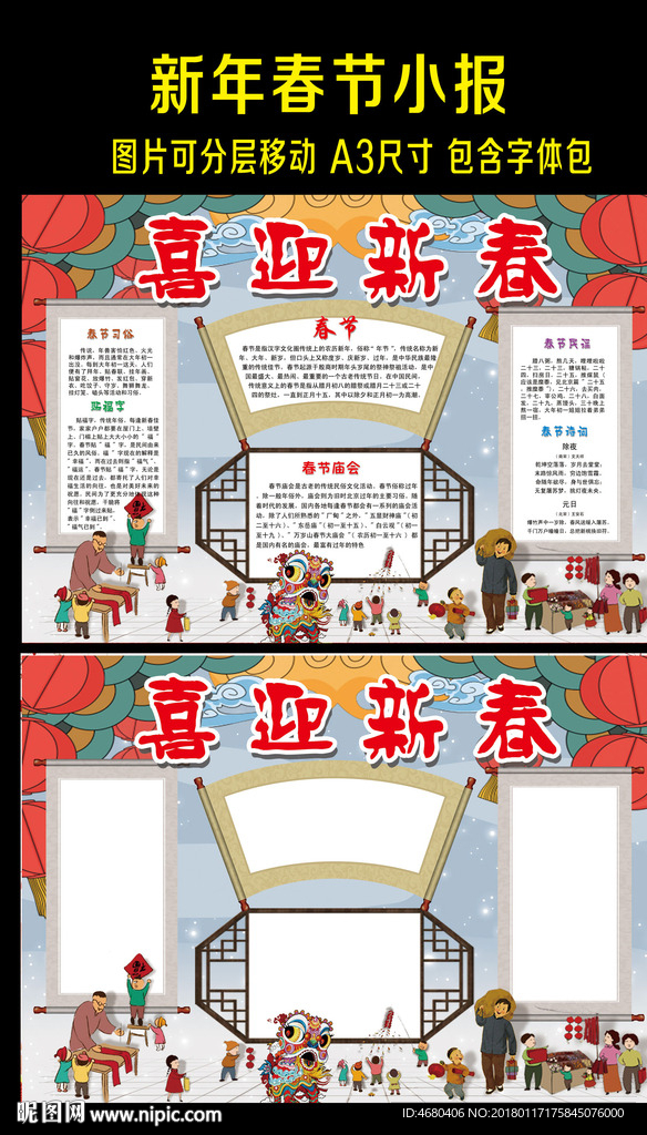 喜迎新春小报新年春节手抄报素材