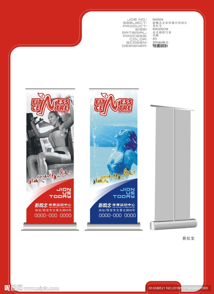 易拉宝 X展架 健身俱乐部