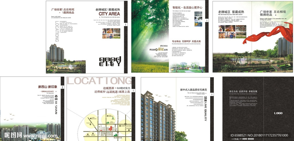 楼书 房地产画册