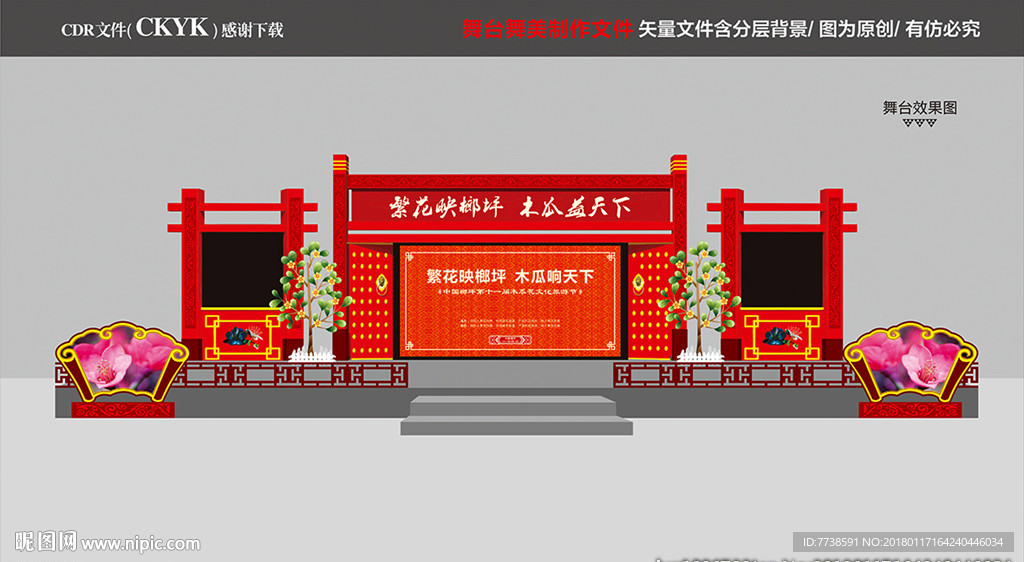 中国风古典舞台舞美