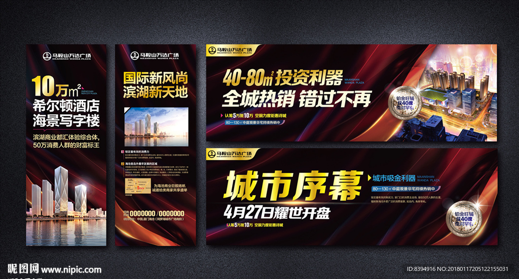 房地产X展架围挡