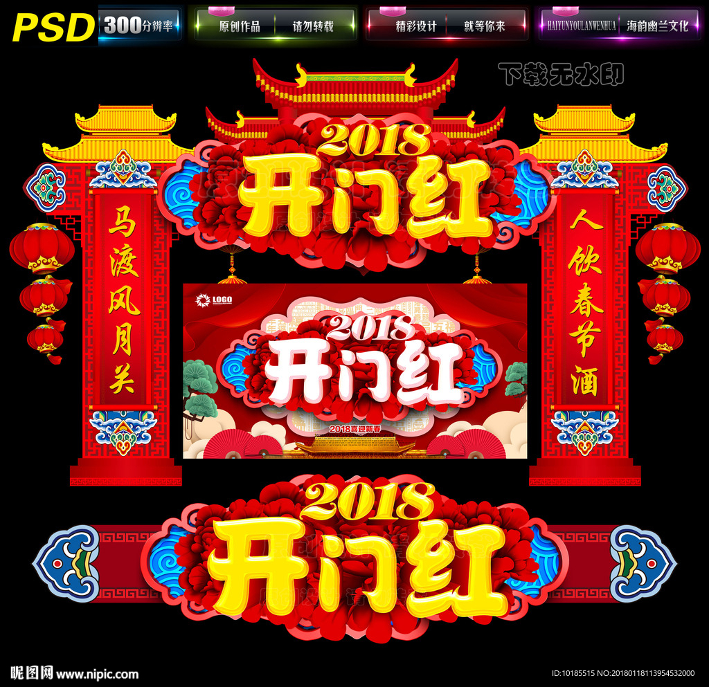2018开门红