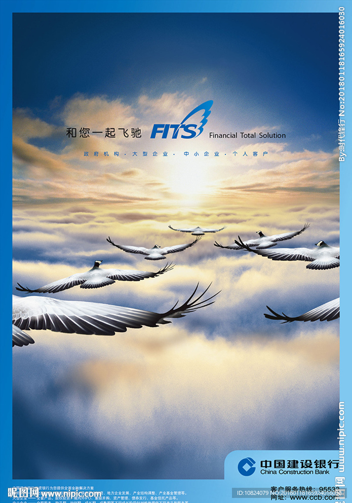 和您一起飞驰-海报