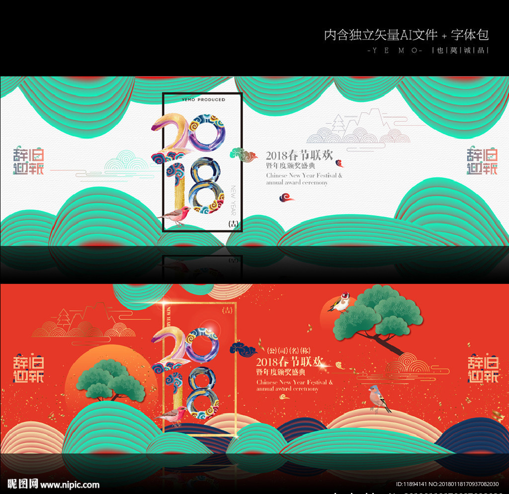 扁平风格年会晚会背景