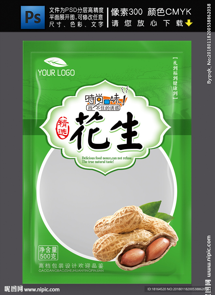 花生包装 (平面图)