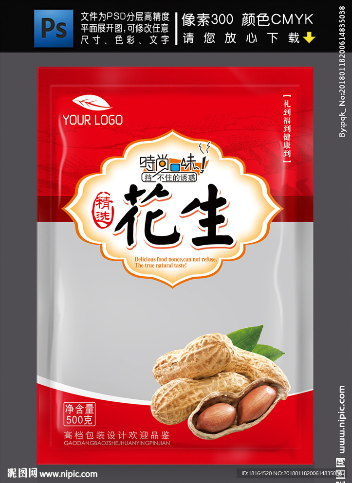 花生米包装 (平面图)