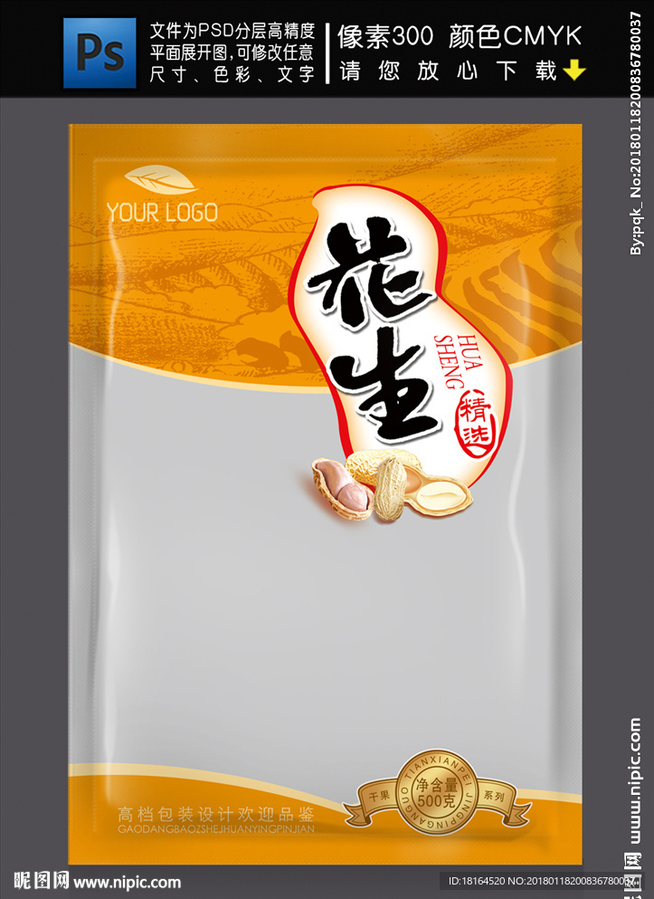 花生包装 (平面图)