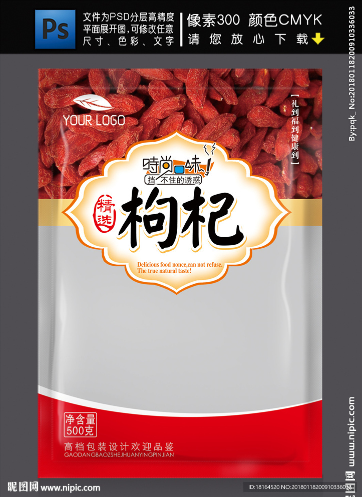 枸杞包装 (平面图)