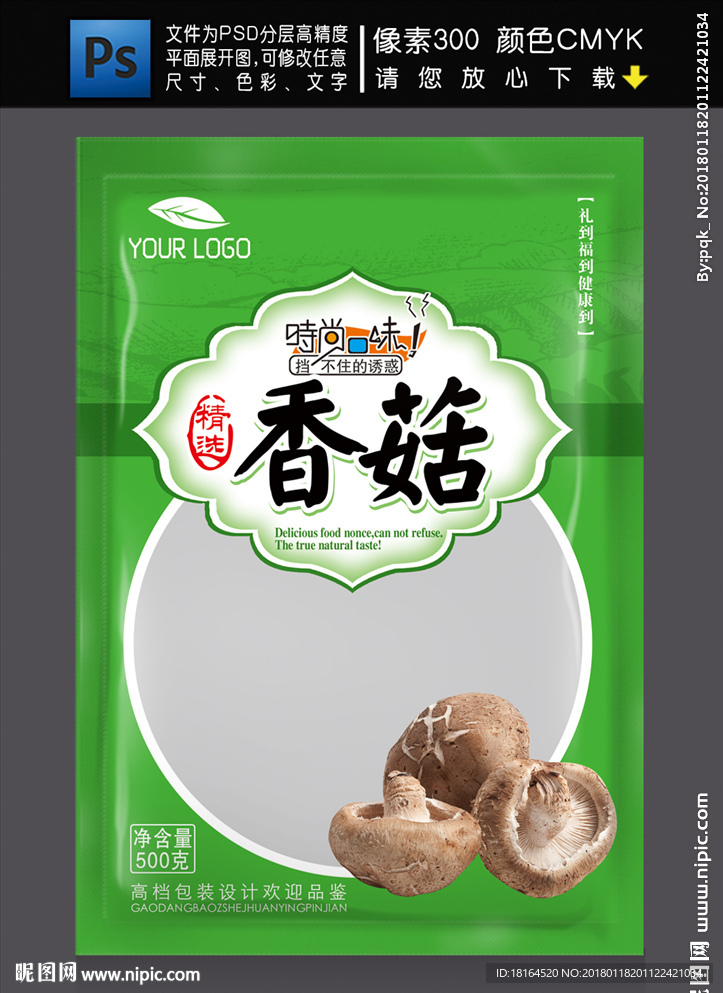 香菇包装 (平面图)