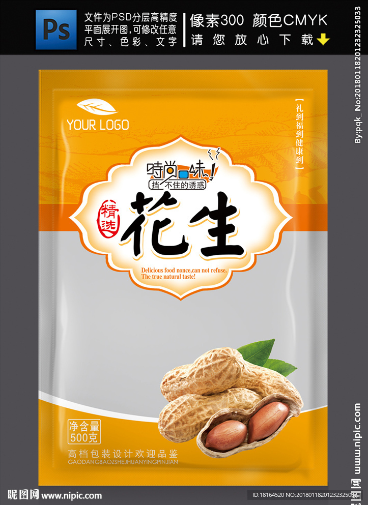 花生包装 (平面图)