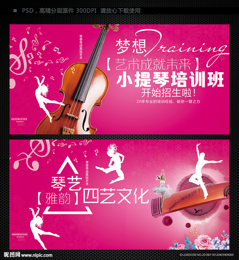 小提琴音乐培训文化艺术音乐培训