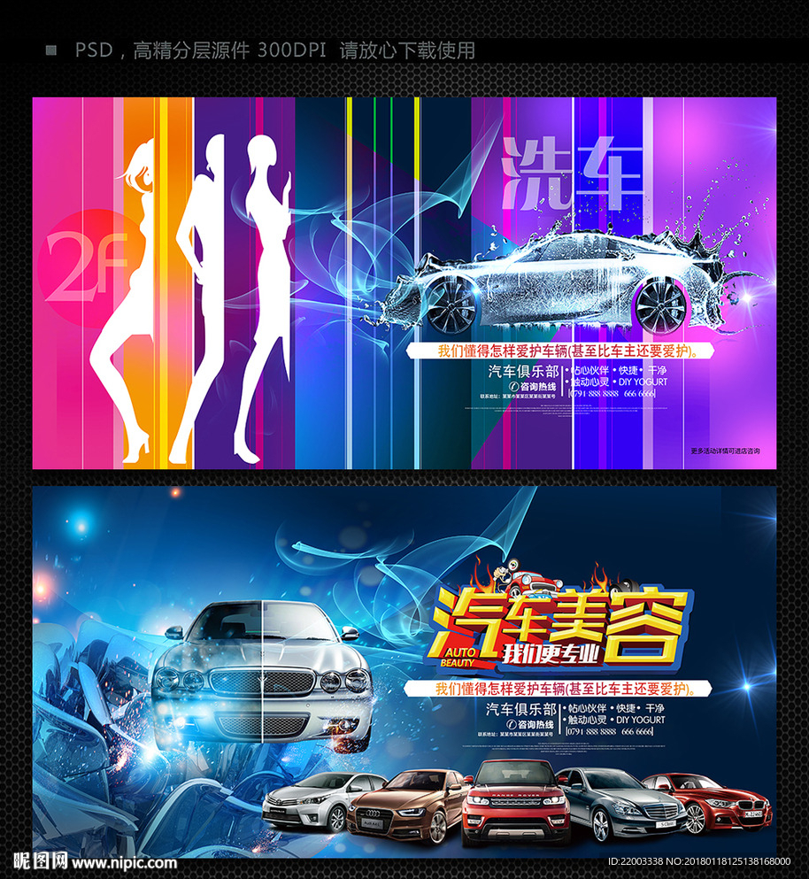 汽车美容洗车维修汽车保养