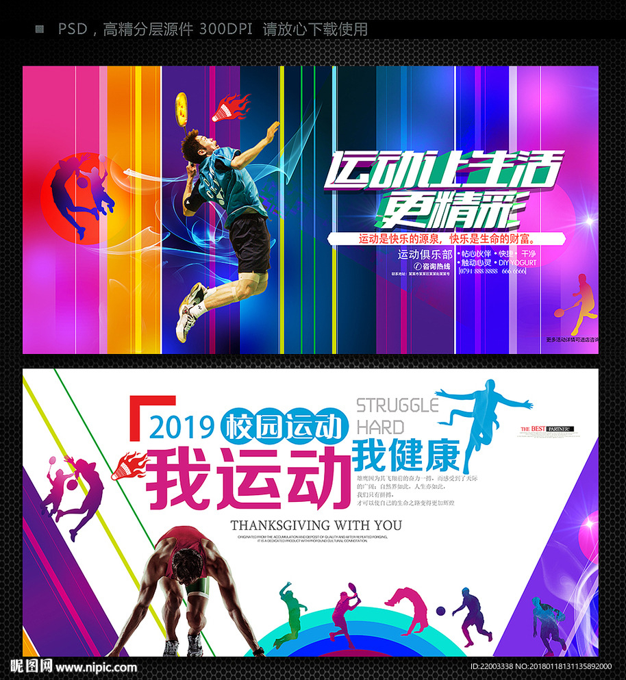 运动会体育运动锻炼运动户外