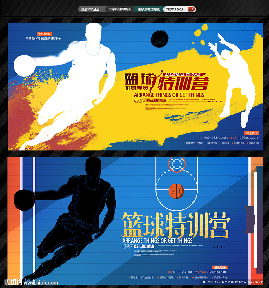 篮球运动会篮球特训营篮球培训