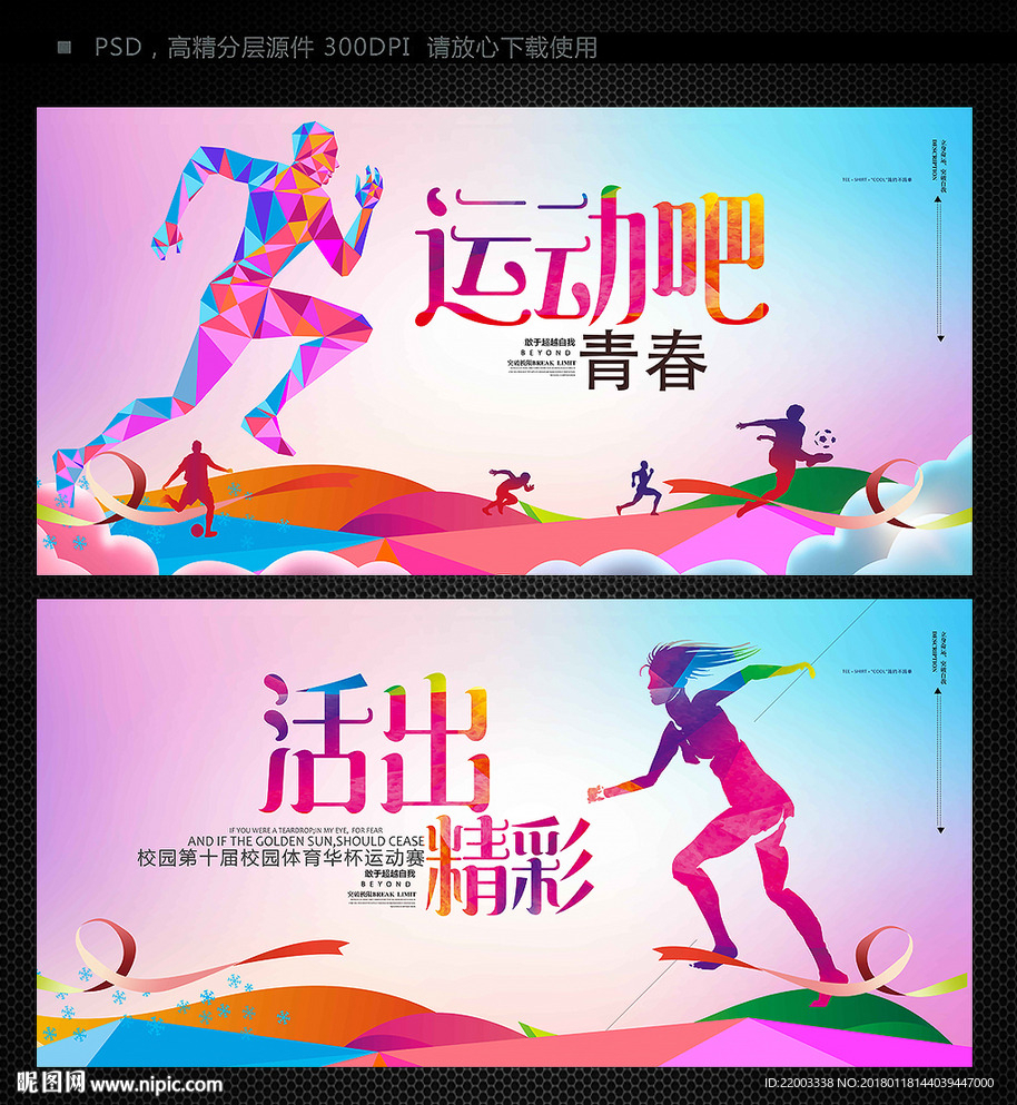 体育运动青春运动会体育锻炼