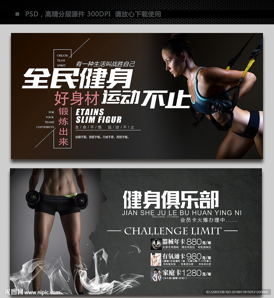 健身运动健身房瘦身减肥