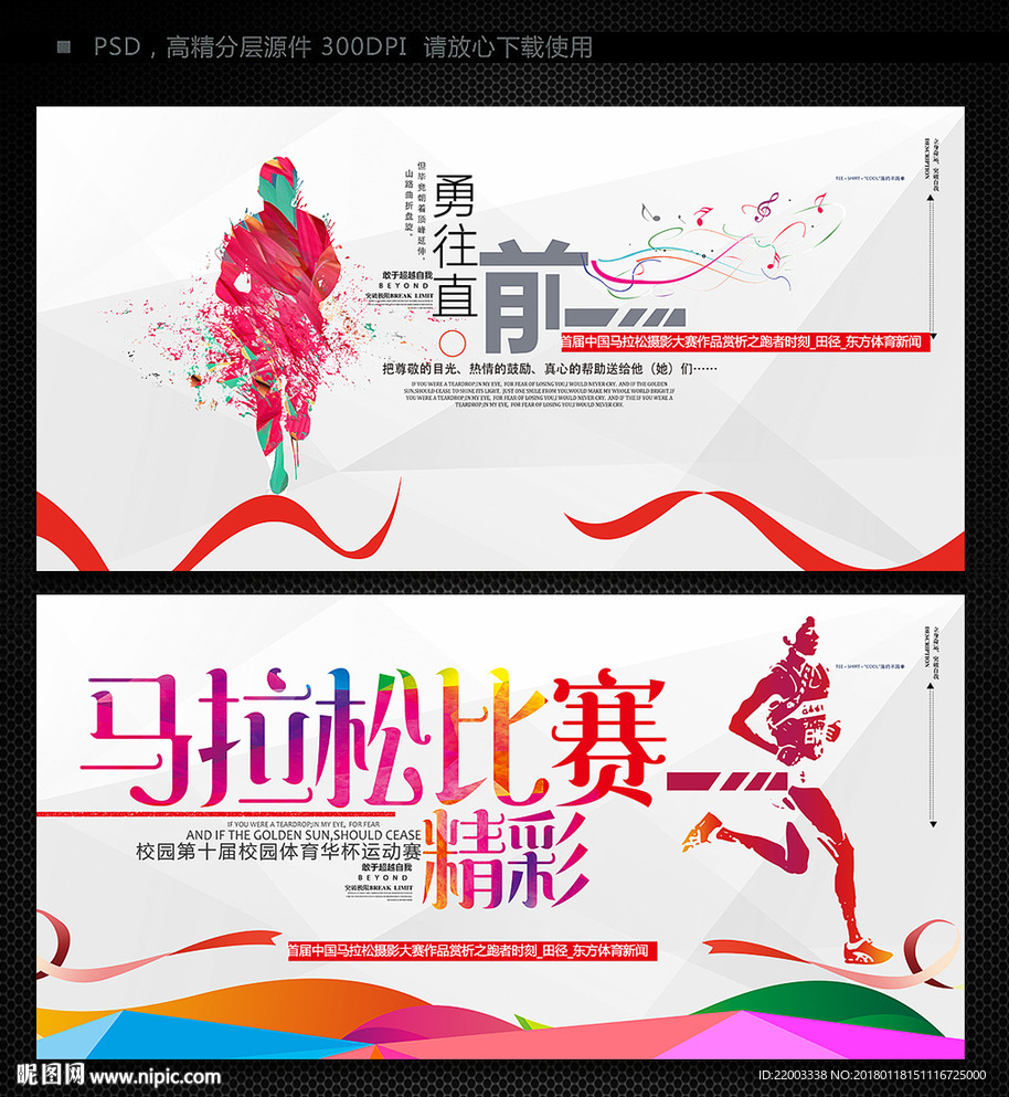 运动会海报马拉松跑步运动锻炼