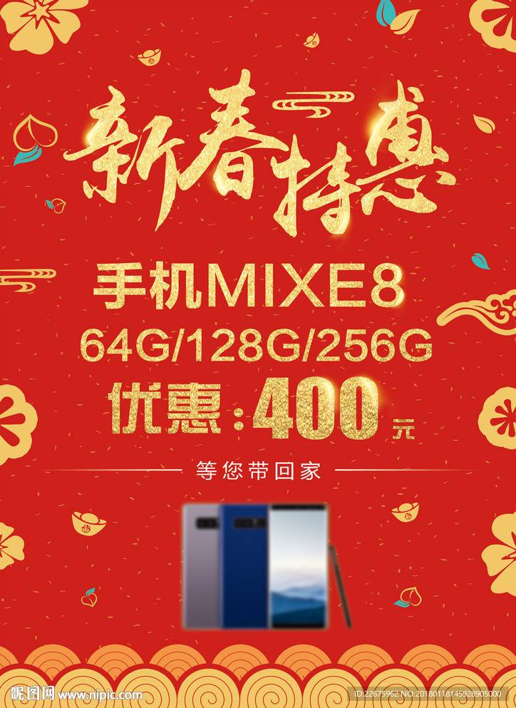 新年特惠惊喜来袭促销钜惠给力海