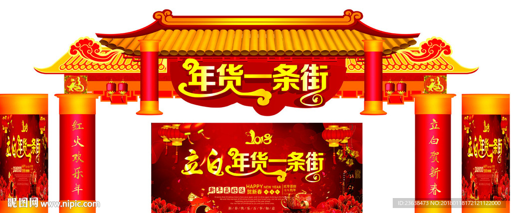 年货节一条街形象屋