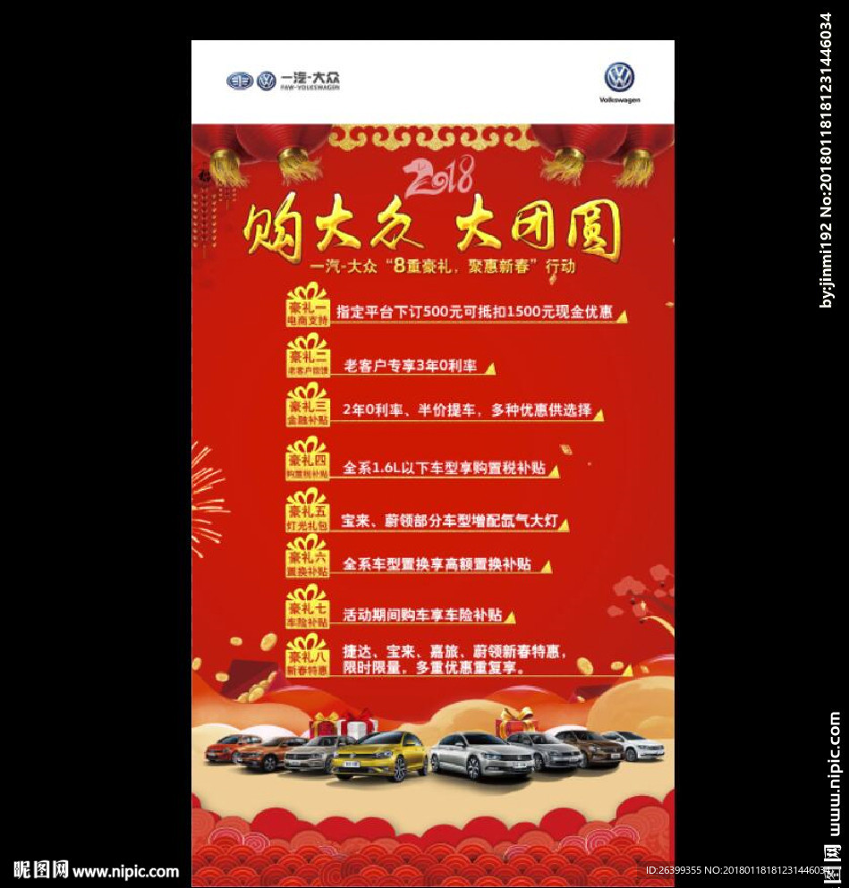 8重好礼聚惠新春