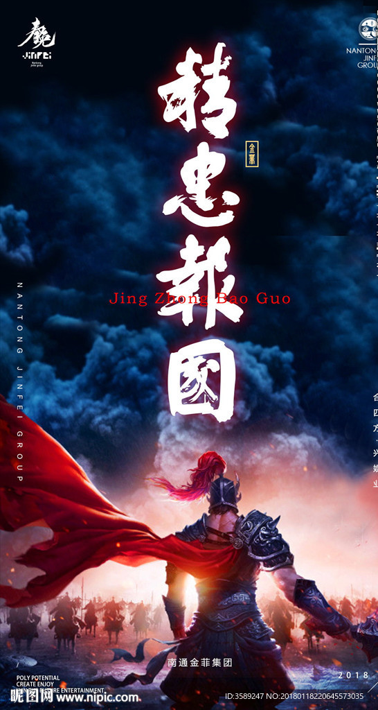 岳飞精忠报国出征海报