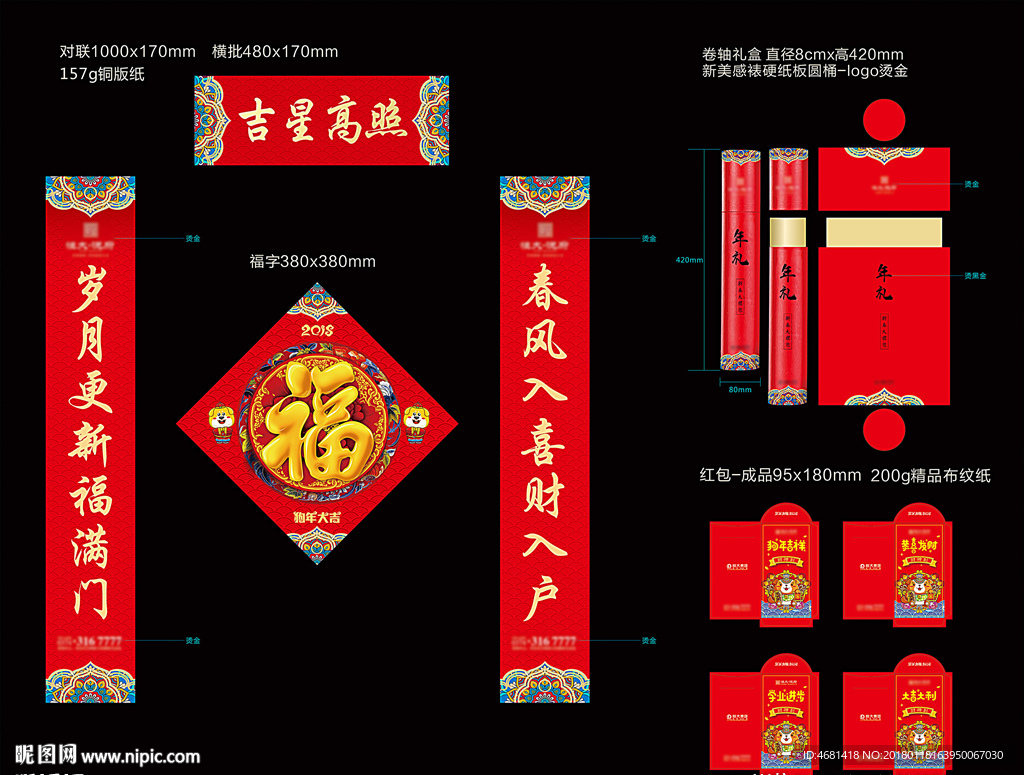 新年大礼包 礼盒 春联图片